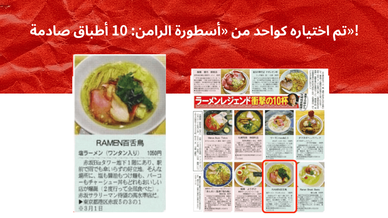 Ramen Legend: Top 10 Bowls