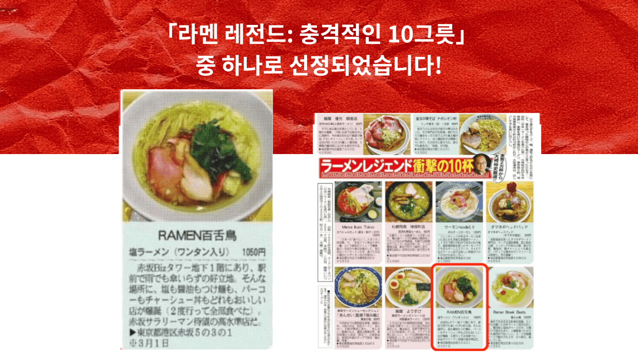 Ramen Legend: Top 10 Bowls